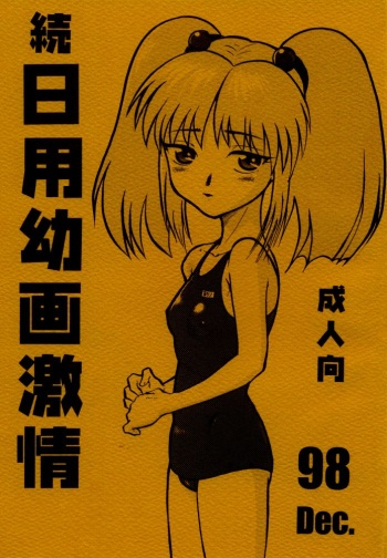 Zoku Nichiyou You Ga Gekijou cover