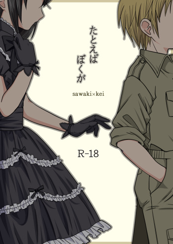 Tatoeba boku ga cover