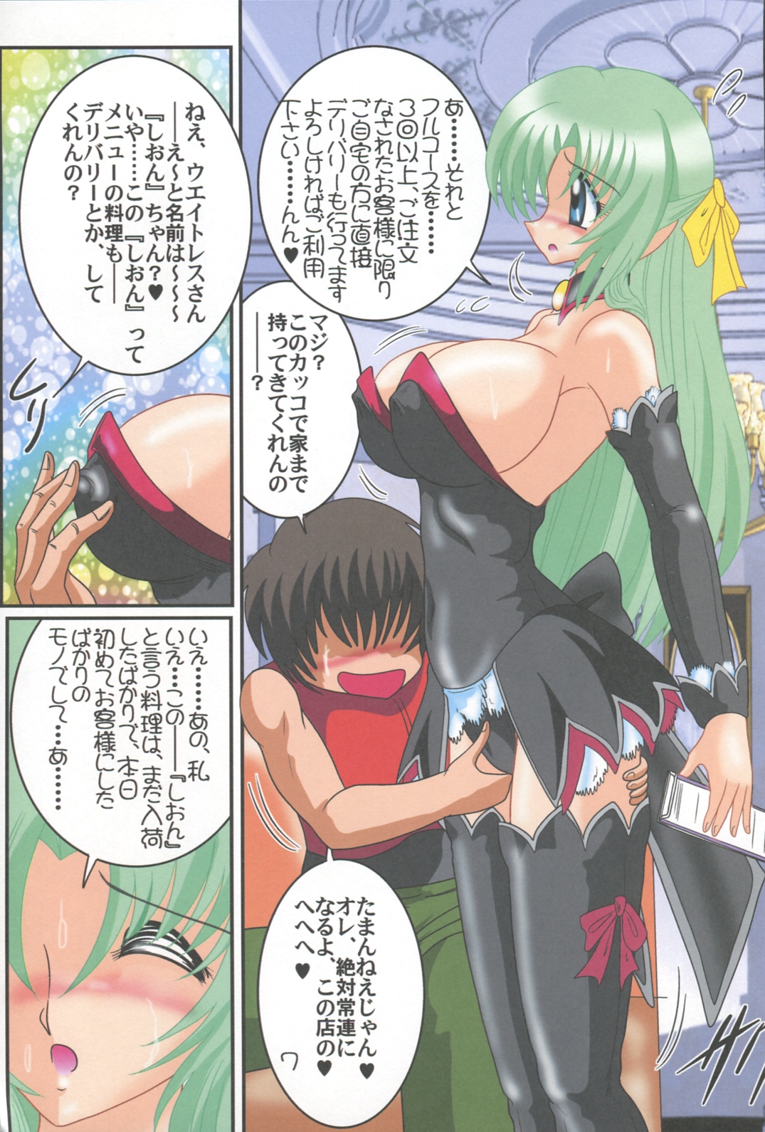Higurashi no Yuuutsu page 8 full