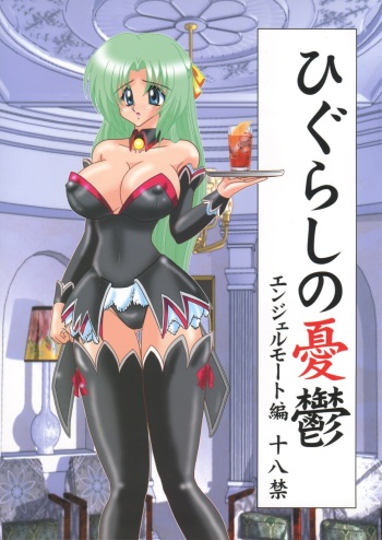 Higurashi no Yuuutsu cover
