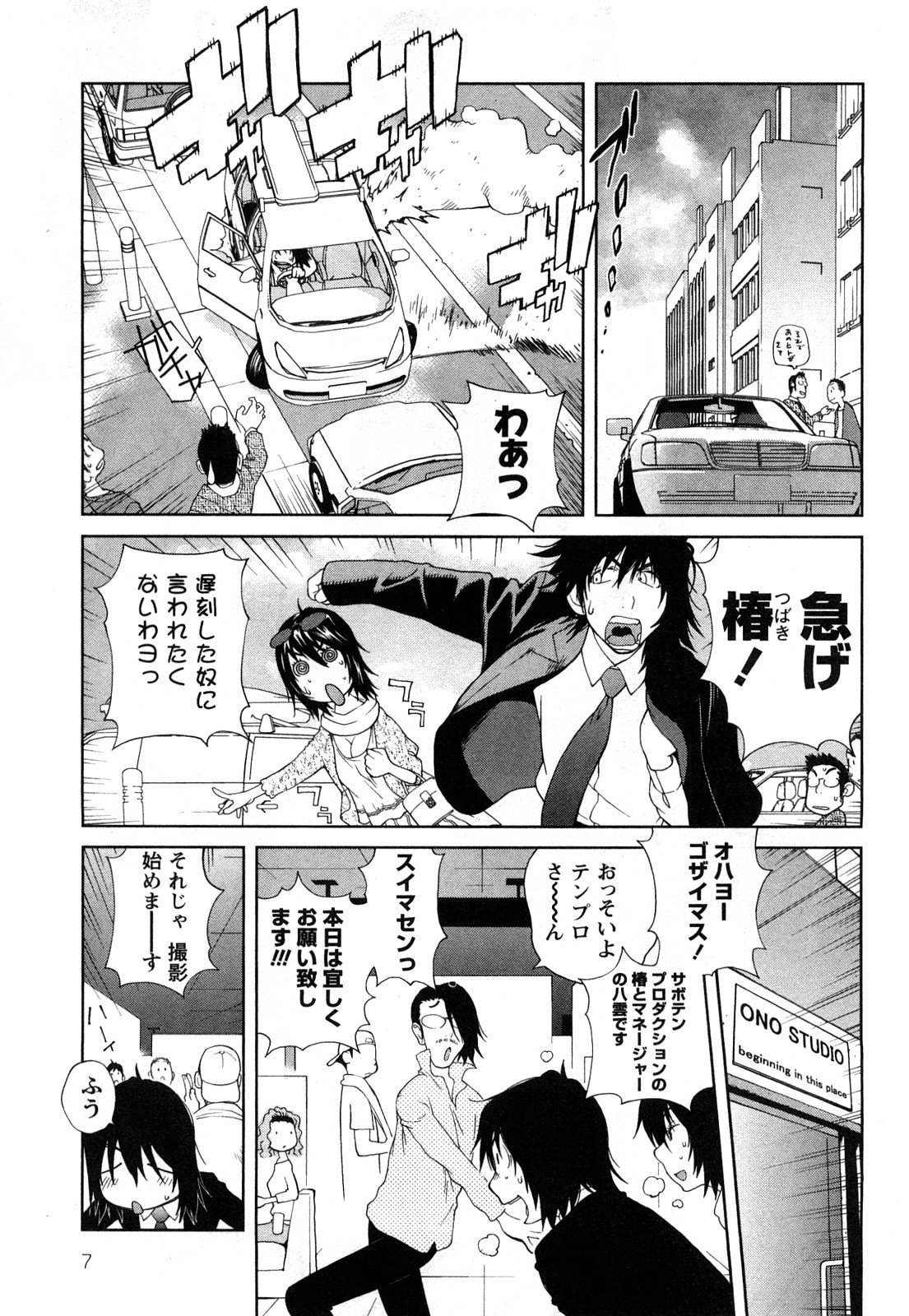 Omoitattara Chichijitsu page 10 full