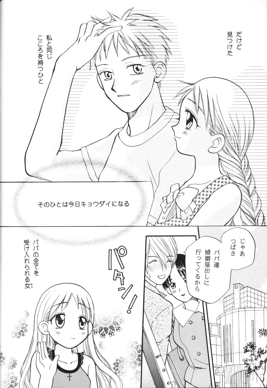 Tenshi no Girigiri page 7 full