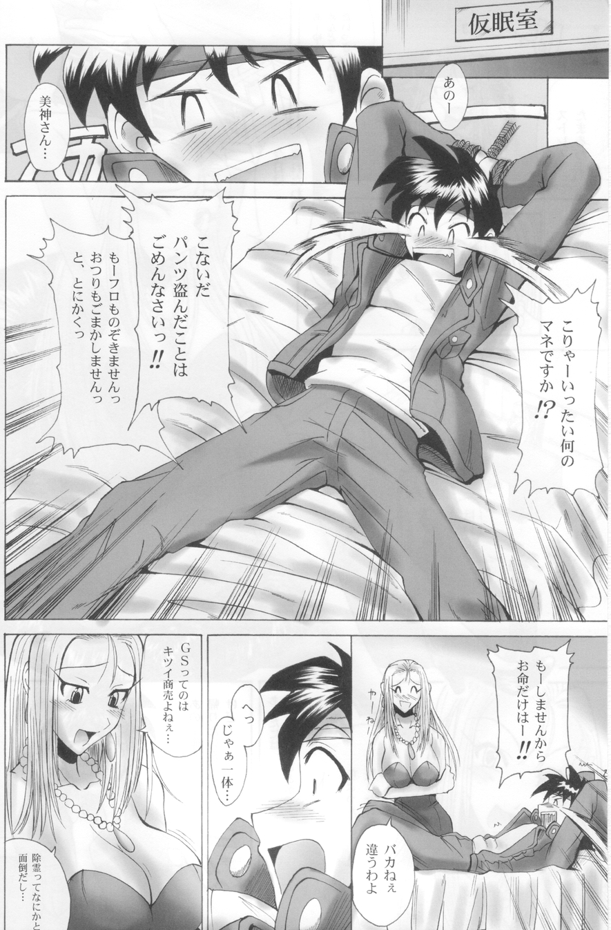 Ghost Sweeper Story vol.0 page 3 full