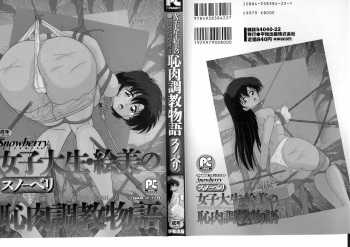 Joshidaisei Emi no Hajiniku Choukyou Monogatari cover