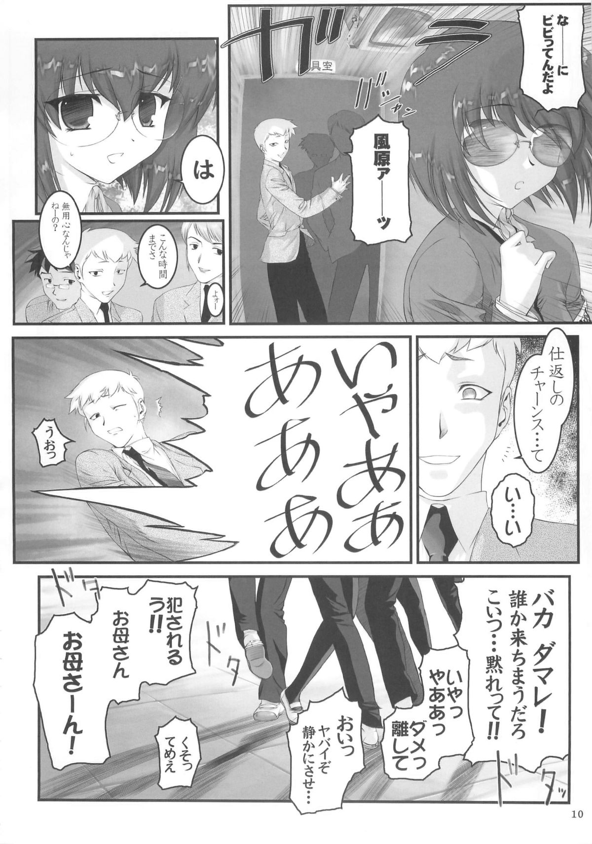Second Rail page 9 full