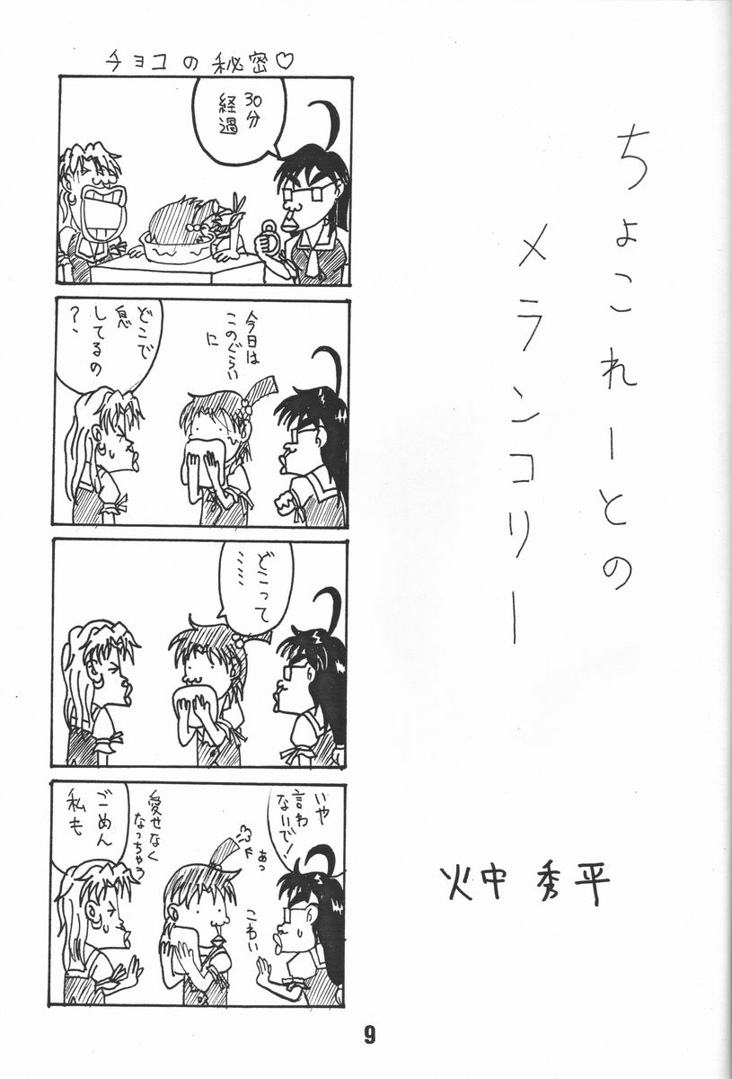 Choco Mela! 3 page 8 full