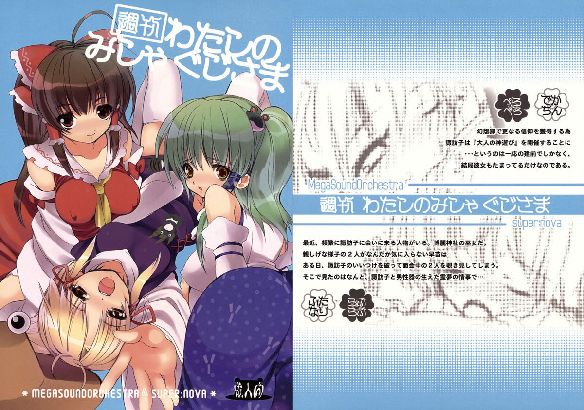 Shuukan Watashi no Mishaguji-sama page 1 full