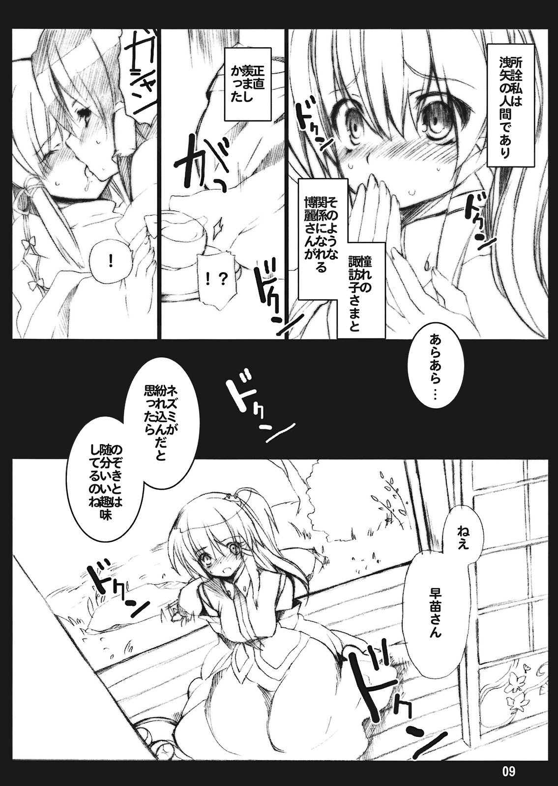 Shuukan Watashi no Mishaguji-sama page 9 full