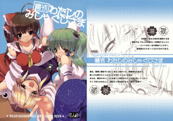 Shuukan Watashi no Mishaguji-sama cover