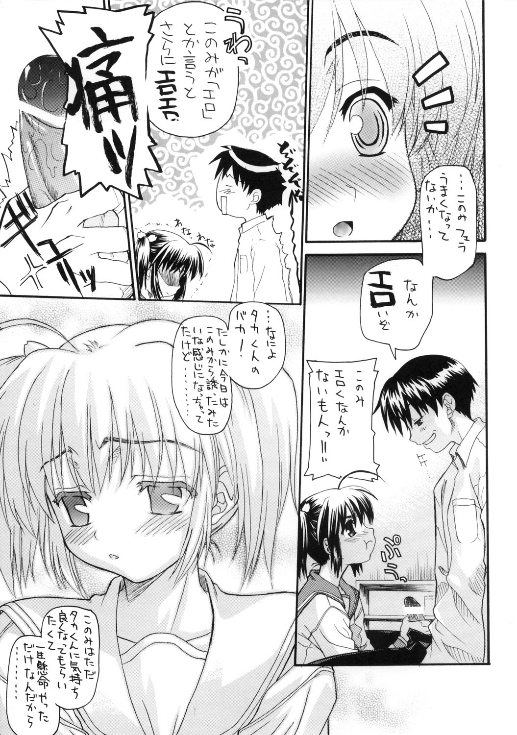 Oko Nomi Kibun page 9 full