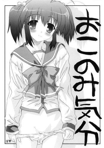 Oko Nomi Kibun cover