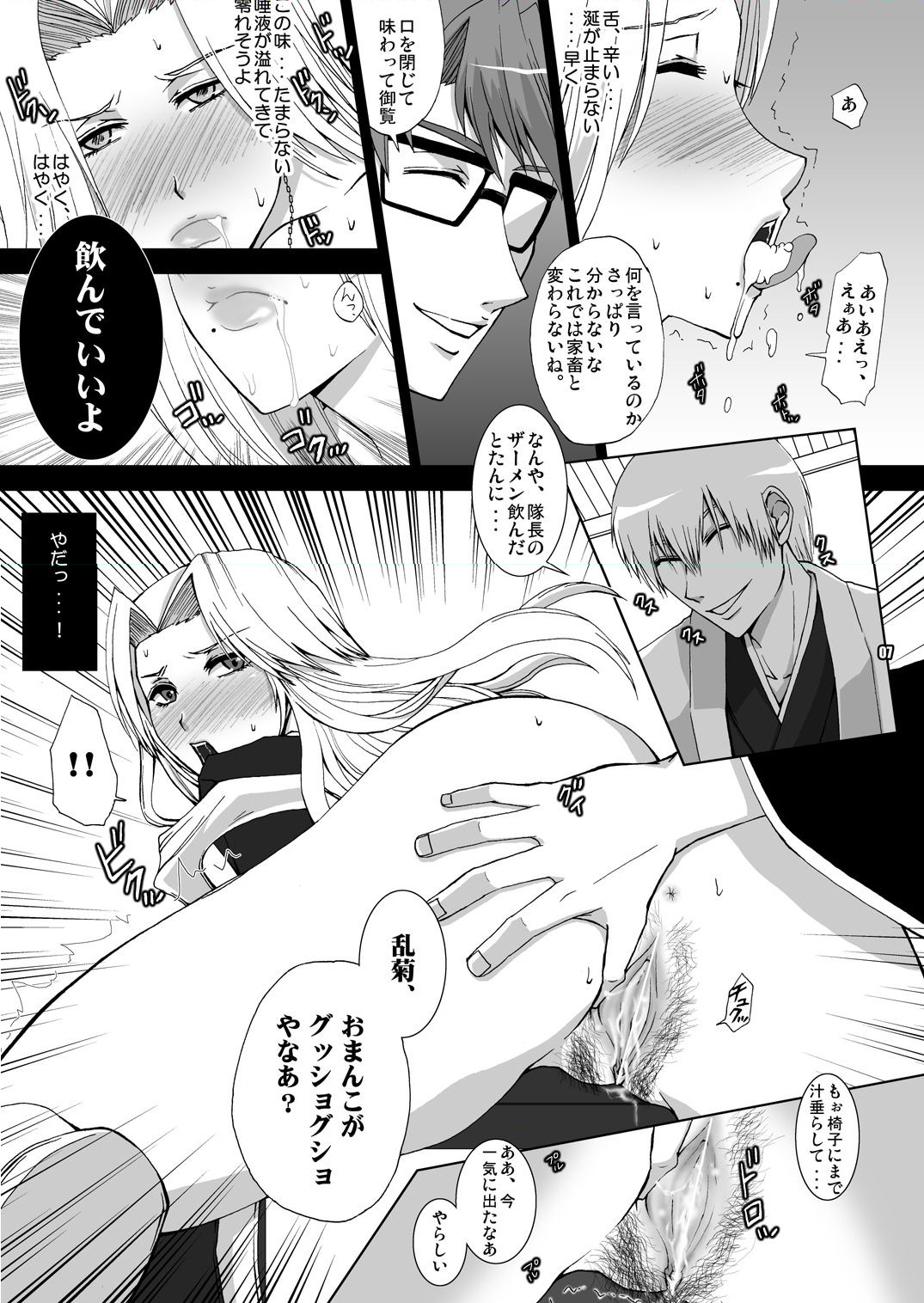 Shinigami M | DEATH "M" page 7 full
