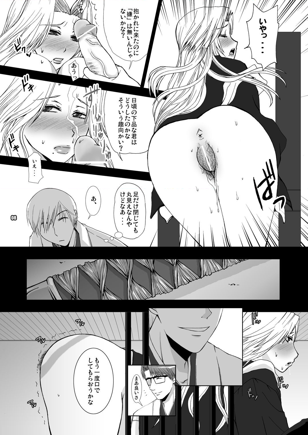 Shinigami M | DEATH "M" page 8 full
