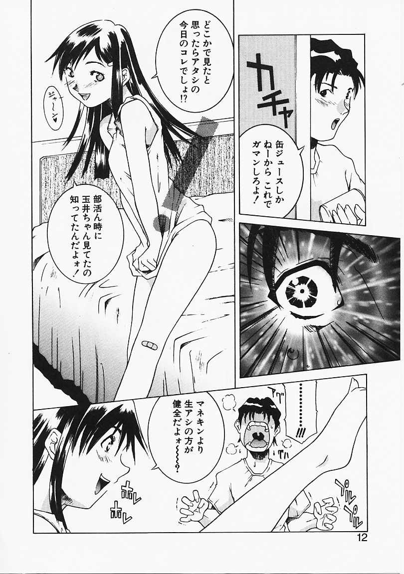 Mirushika!! page 9 full