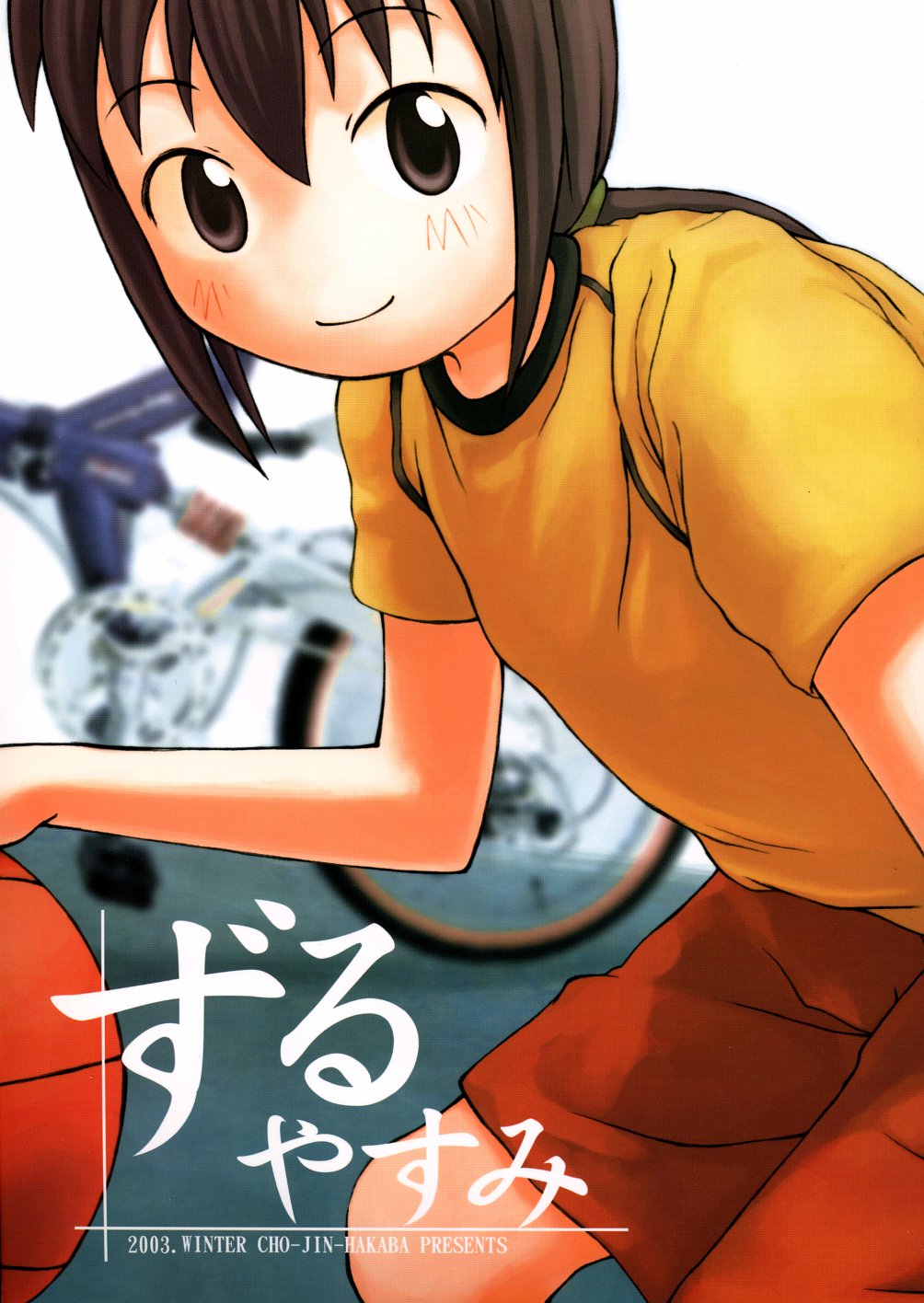 Zuruyasumi page 1 full