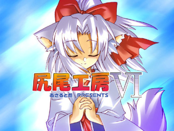 Shippo Koubou 6 cover