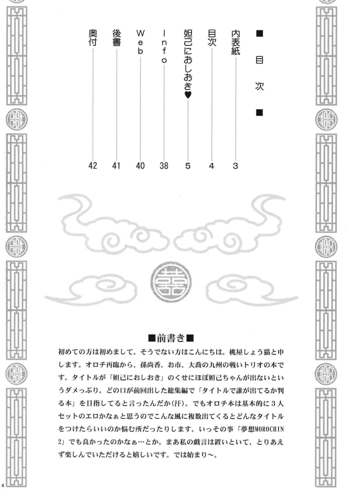 Dakki ni Oshioki page 3 full