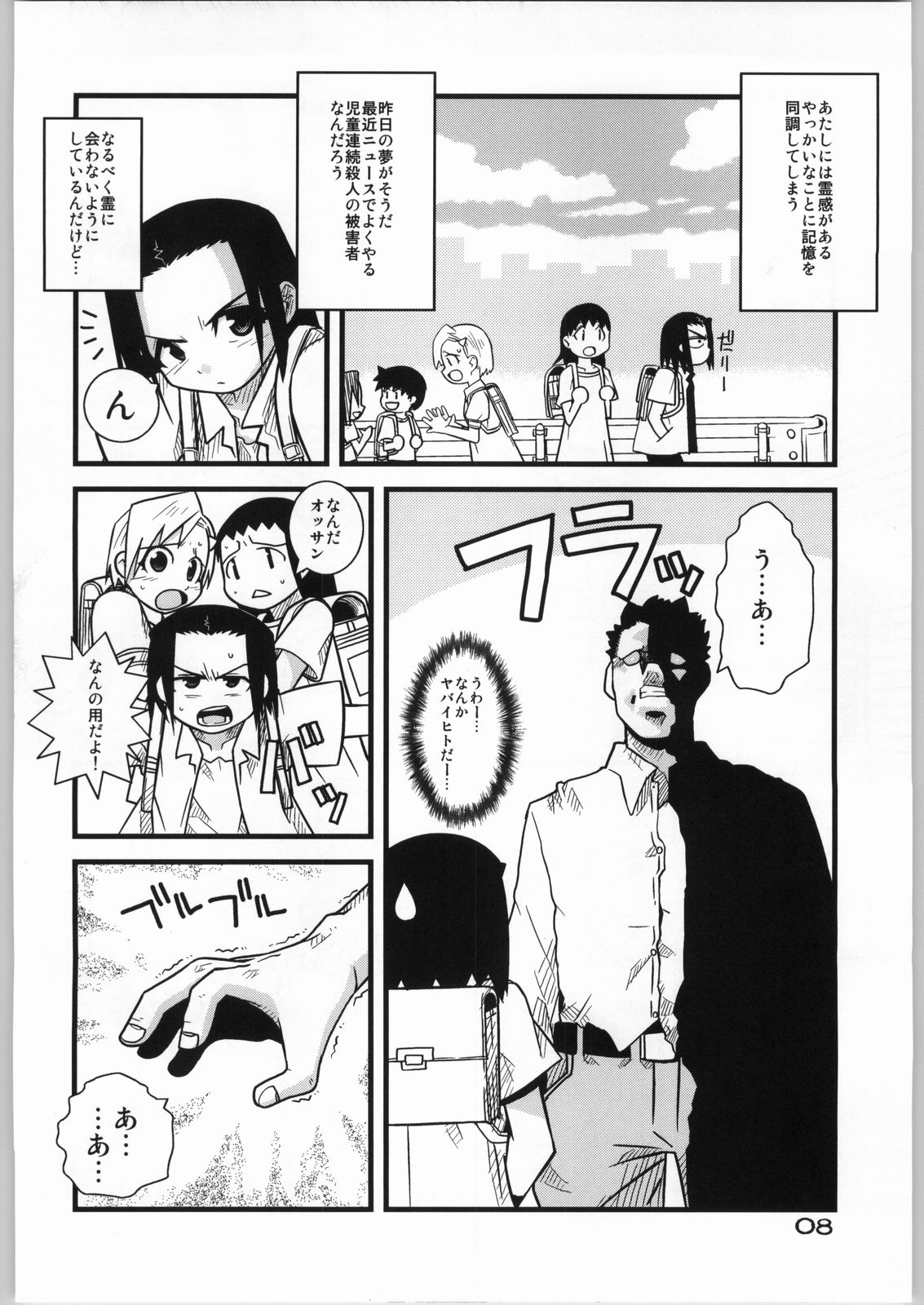 Brave Girl &amp; Kind Giant page 7 full