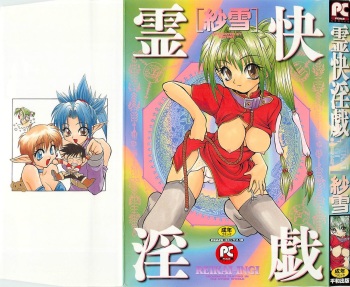 Reikai Ingi - Lecherous playing in the other World cover