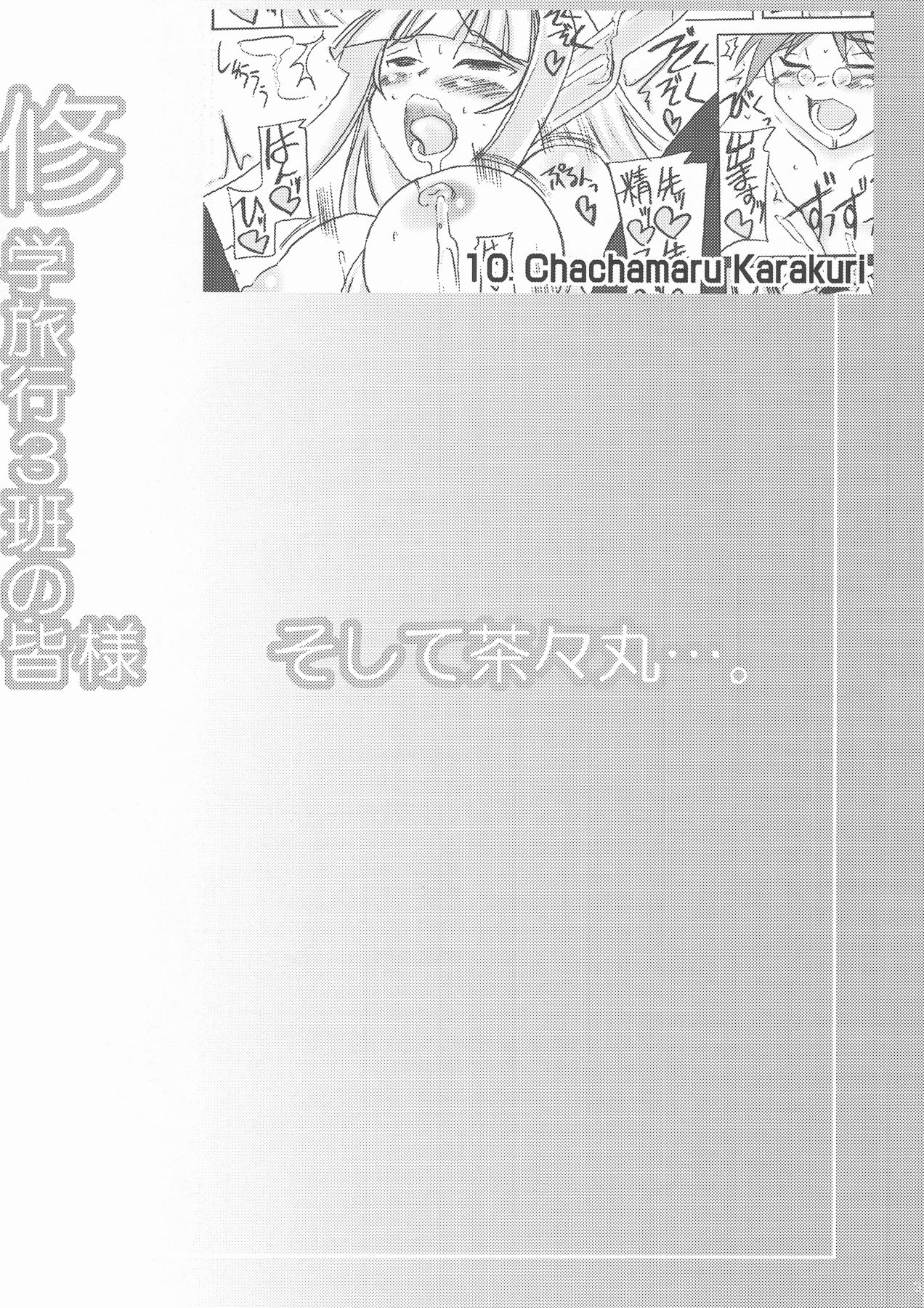 Shuugakuryokou 3han no Minasama Soshite Chachamaru&hellip;. page 3 full