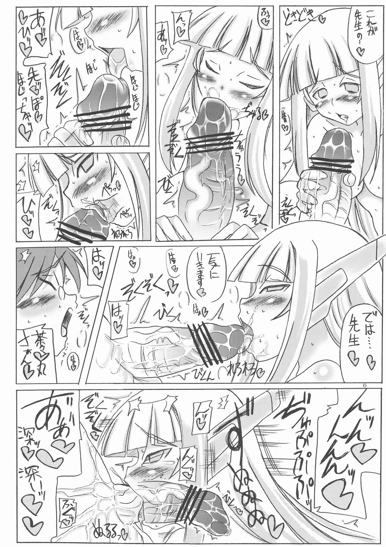 Shuugakuryokou 3han no Minasama Soshite Chachamaru&hellip;. page 6 full