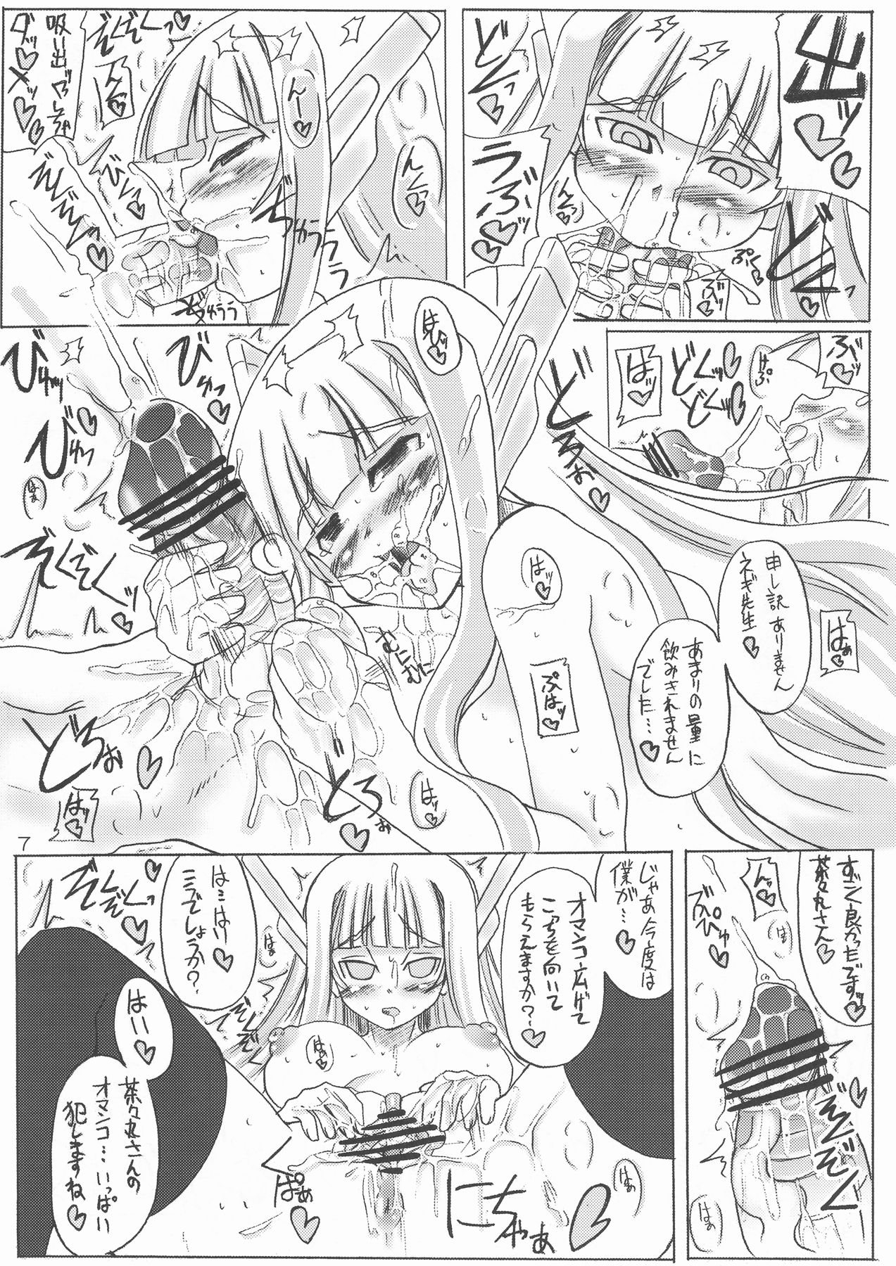 Shuugakuryokou 3han no Minasama Soshite Chachamaru&hellip;. page 7 full