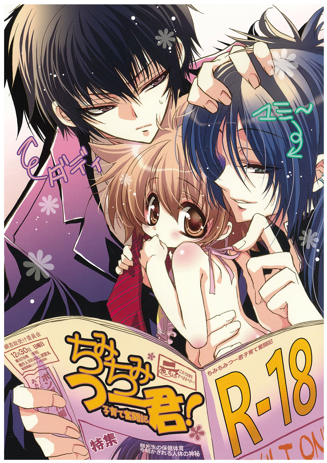 Chimichimi Tsuu-kun! Kosodate Funtouki page 1 full