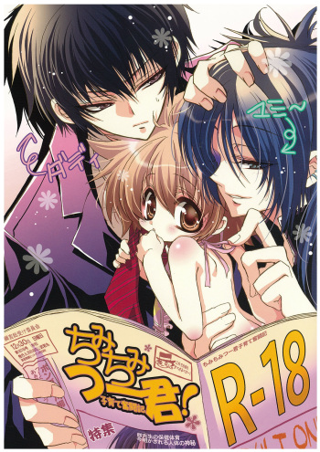 Chimichimi Tsuu-kun! Kosodate Funtouki cover