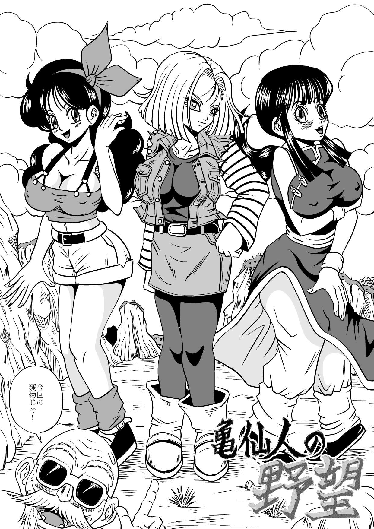 Kame Sennin no Yabou page 6 full