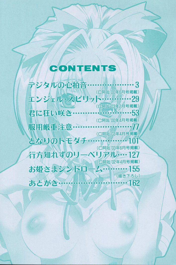 Doukyuusei Kansatsu Catalog page 6 full