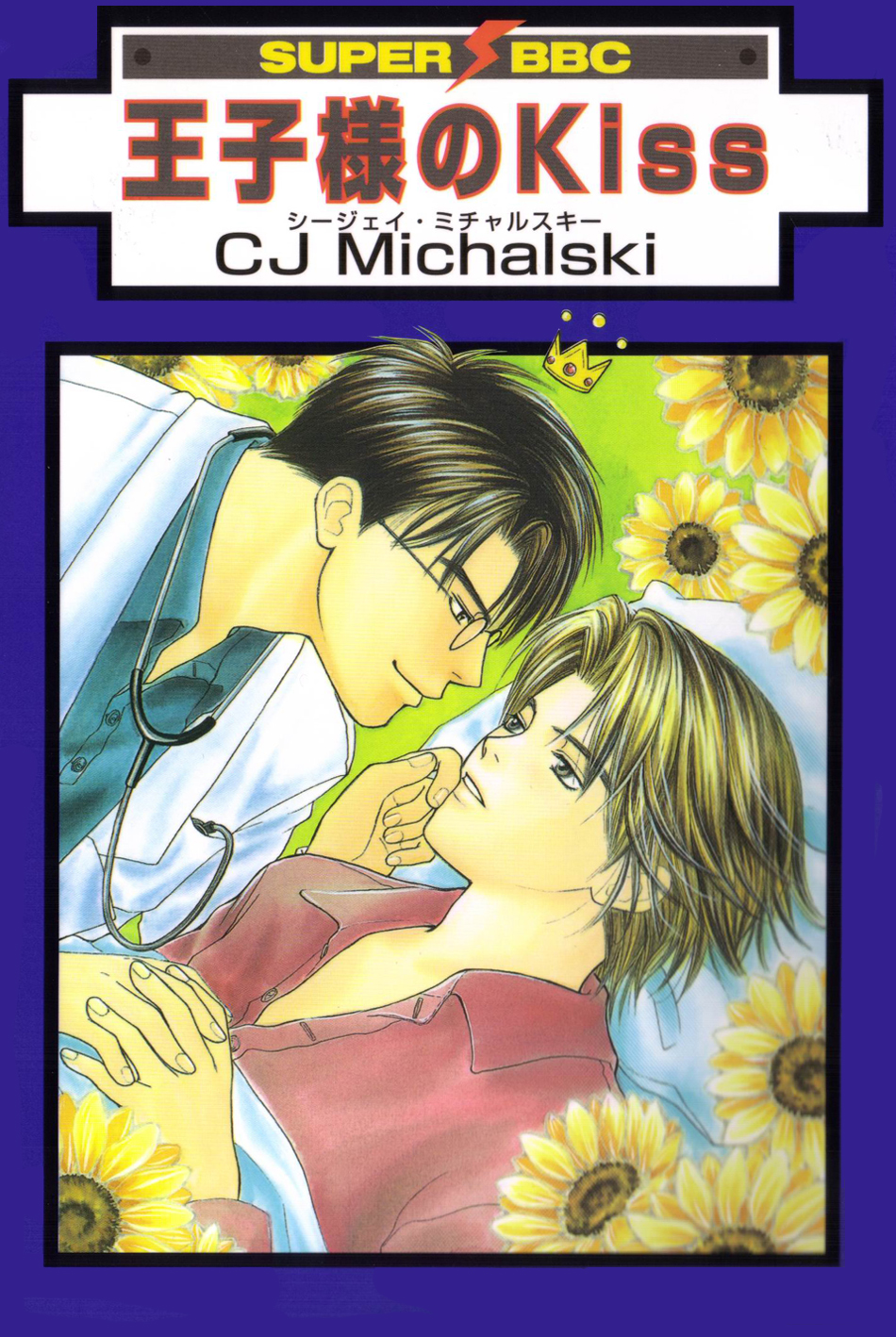 Oujisama no Kiss page 1 full