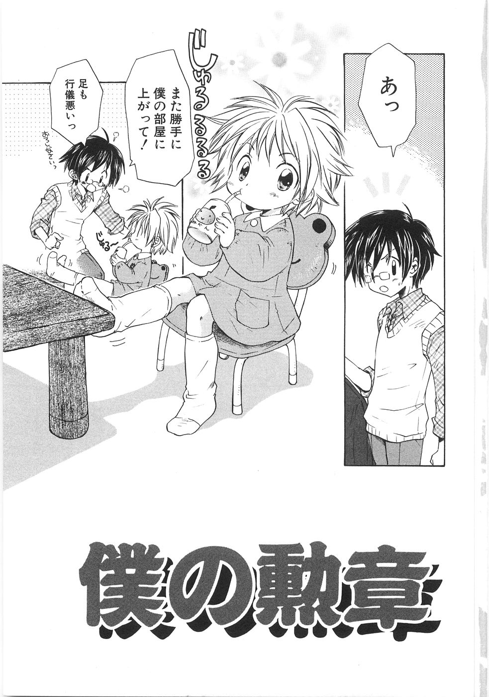 Chibikko Club page 9 full