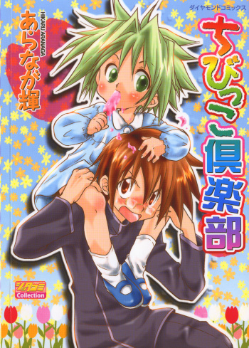 Chibikko Club cover