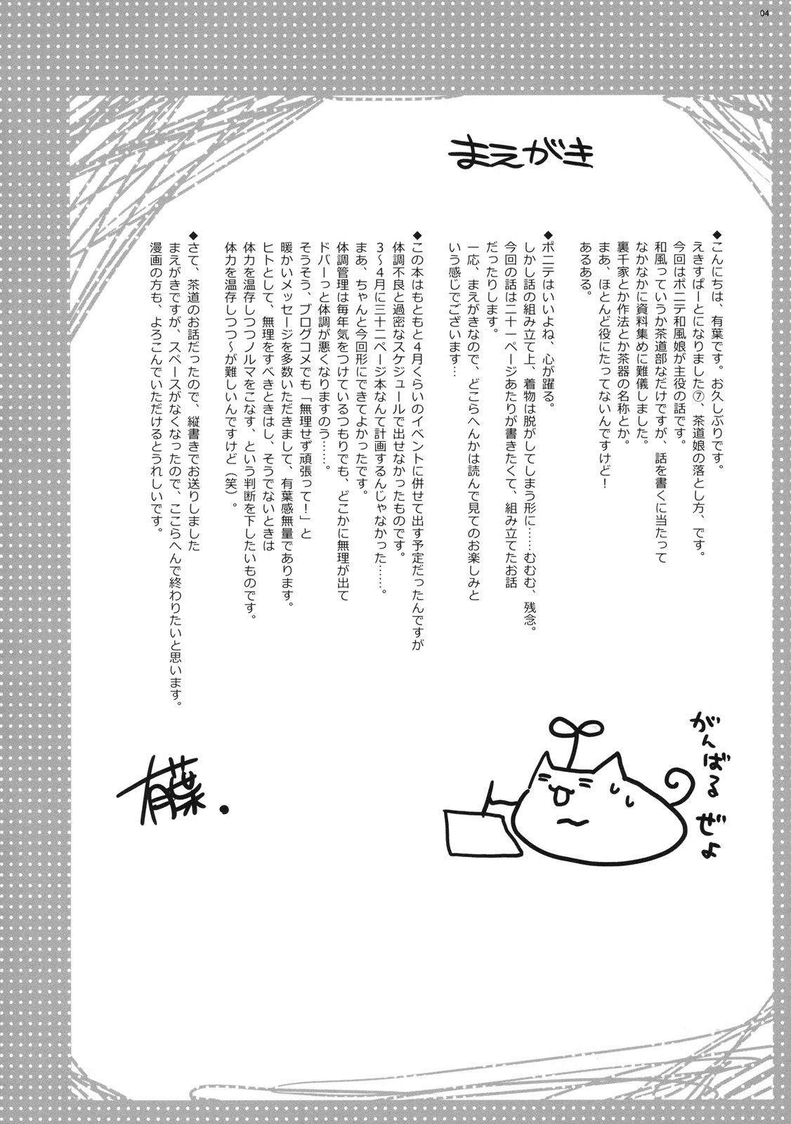 Expert ni Narimashita! 7 Sadou Musume no Otoshikata page 3 full