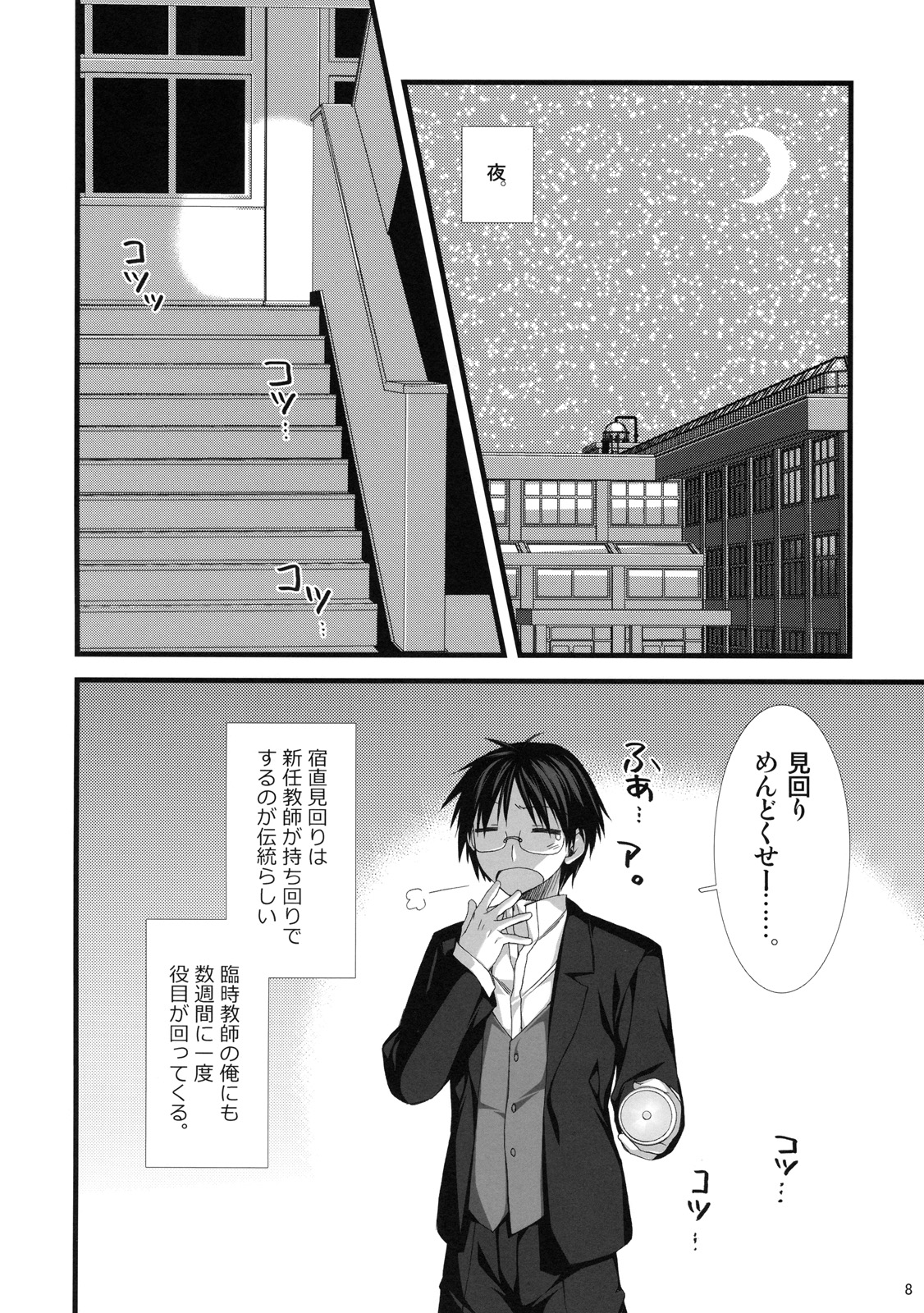Expert ni Narimashita! 7 Sadou Musume no Otoshikata page 7 full