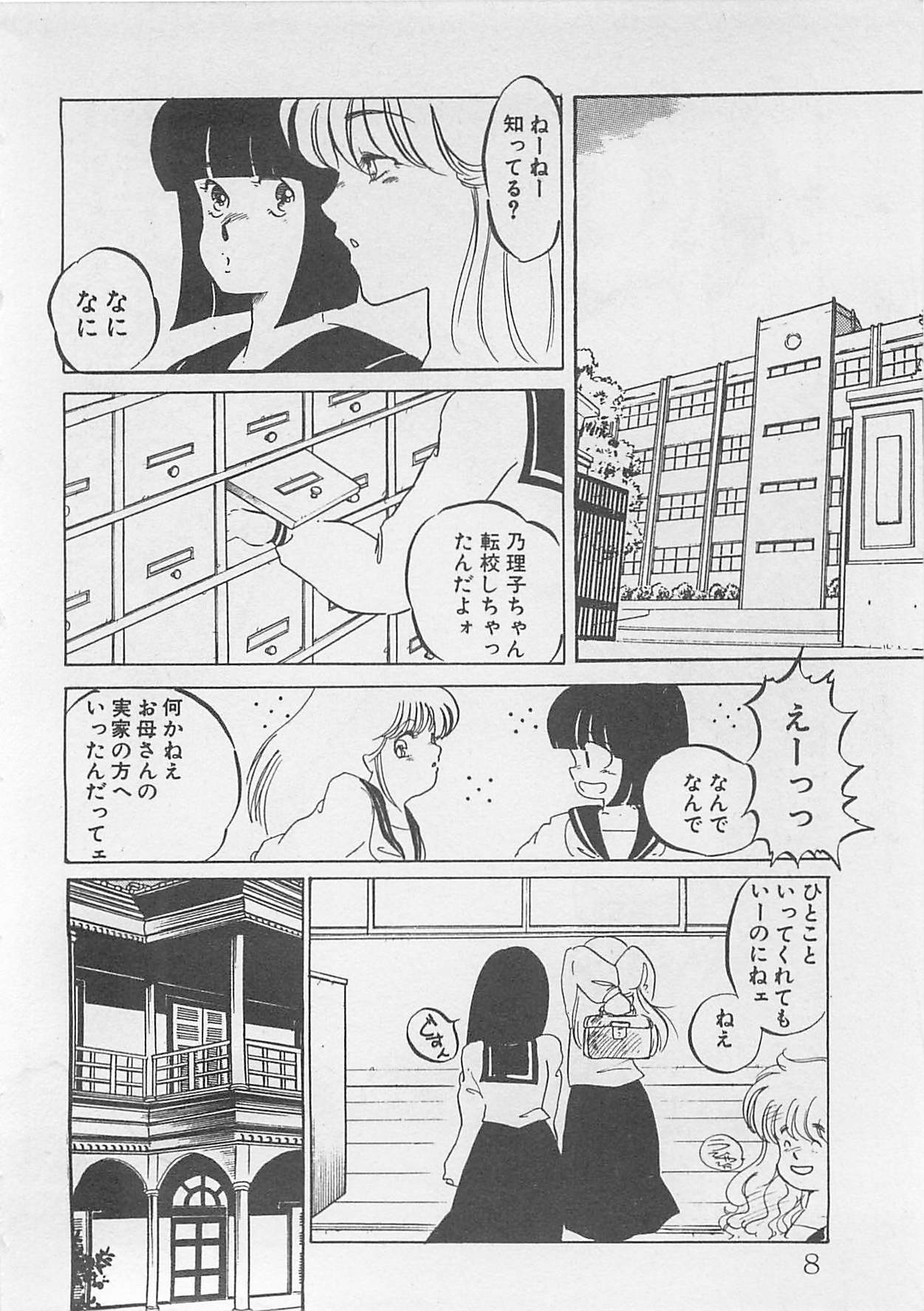 Afurete Kichau! page 9 full