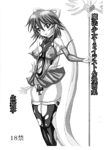 Mahou Shoujo 1P Illust &amp; Manga Shuu cover