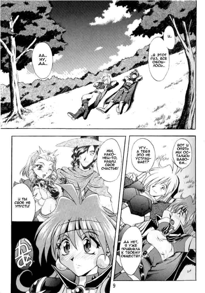 Otome no Inori page 8 full