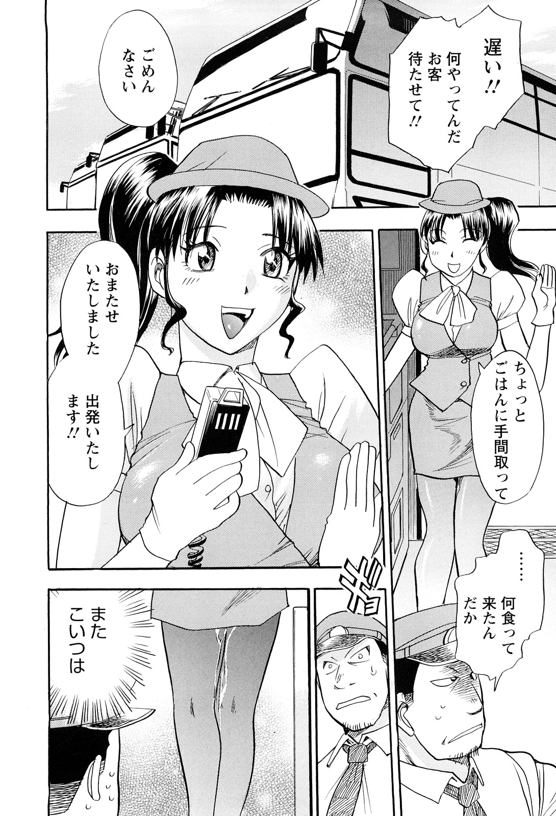 Konkatsu!! Oneesan page 10 full