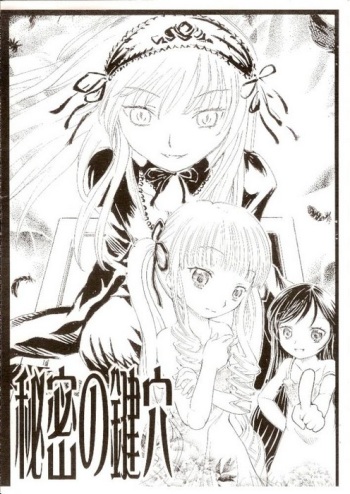 Himitsu no Kagiana cover
