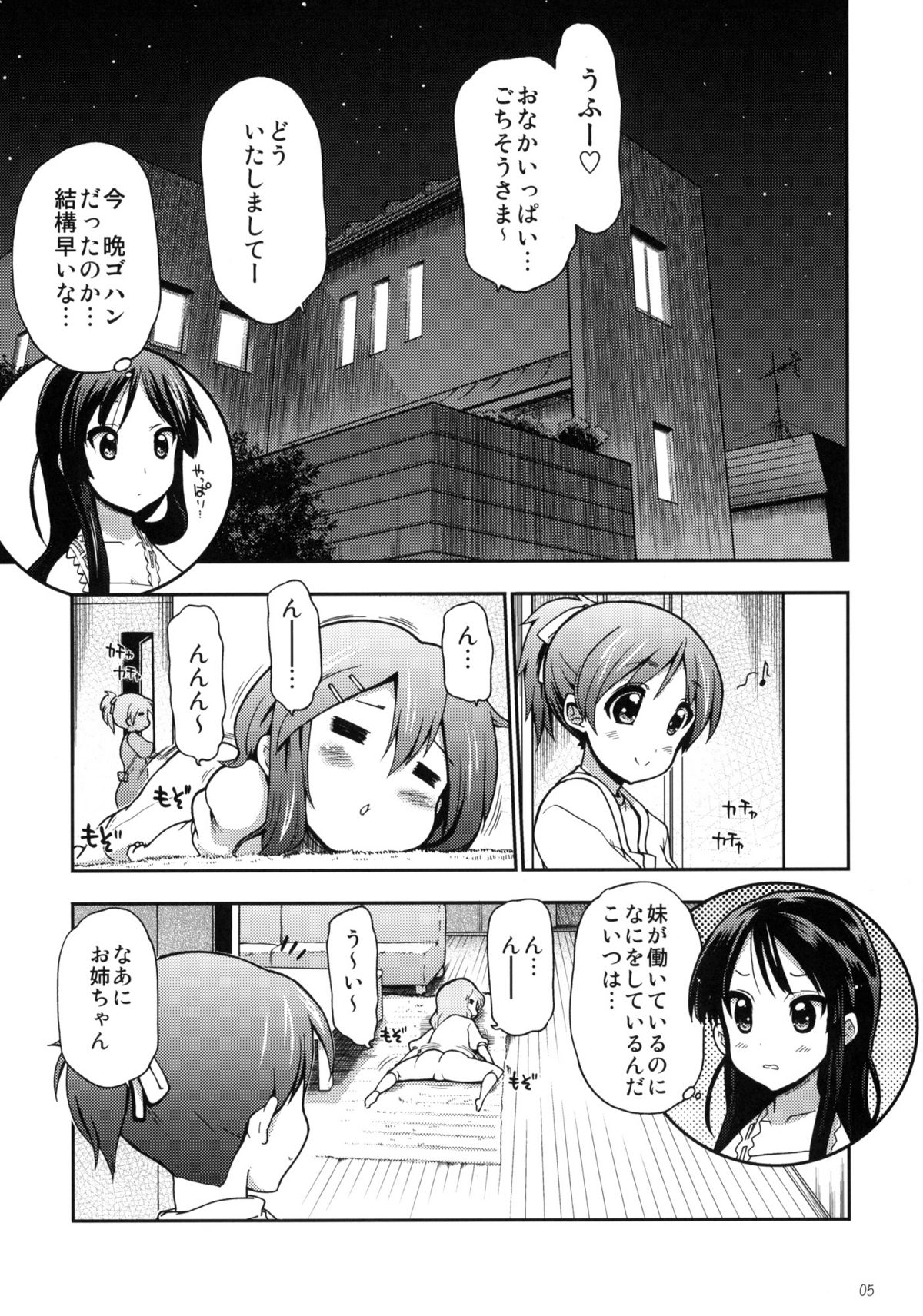 Houkago ○○ Time page 4 full