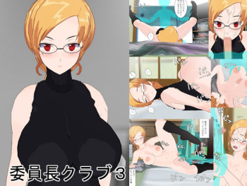 Iinchou Club 3 cover