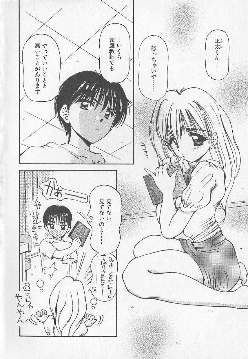 Oyatsu na Jikan page 8 full