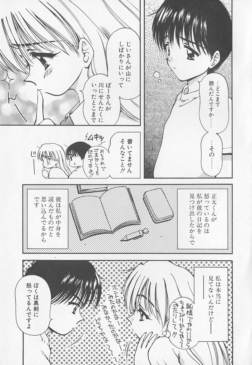 Oyatsu na Jikan page 9 full