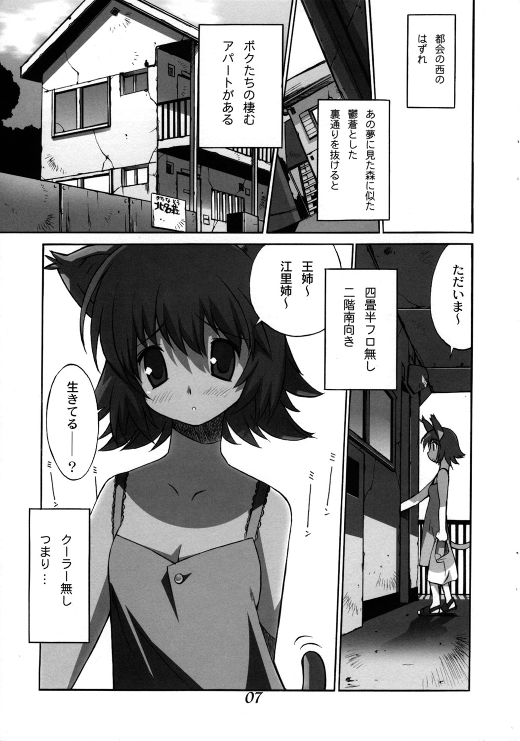 Mononoke Sisters Natsu page 8 full