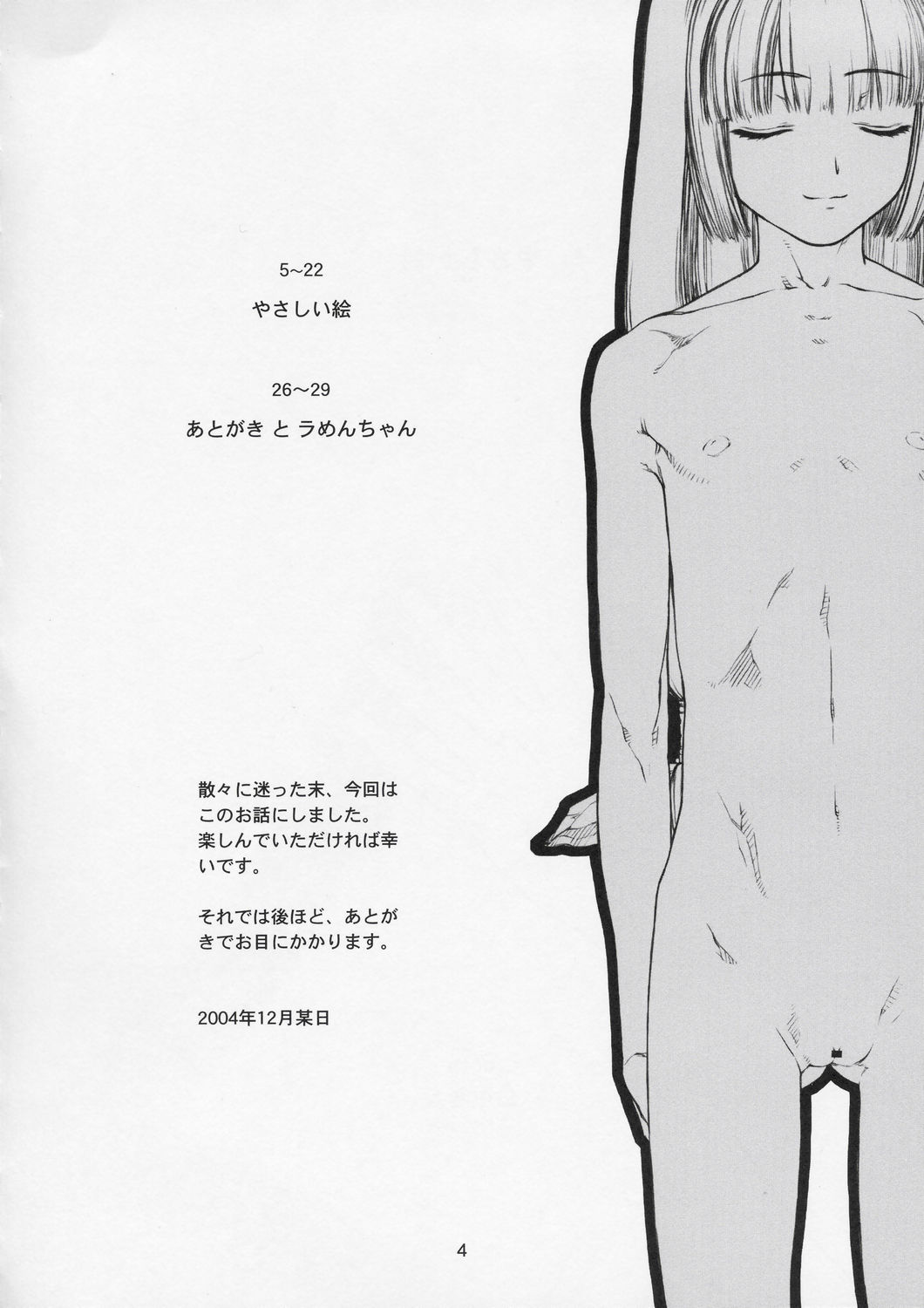 yasashii e page 3 full