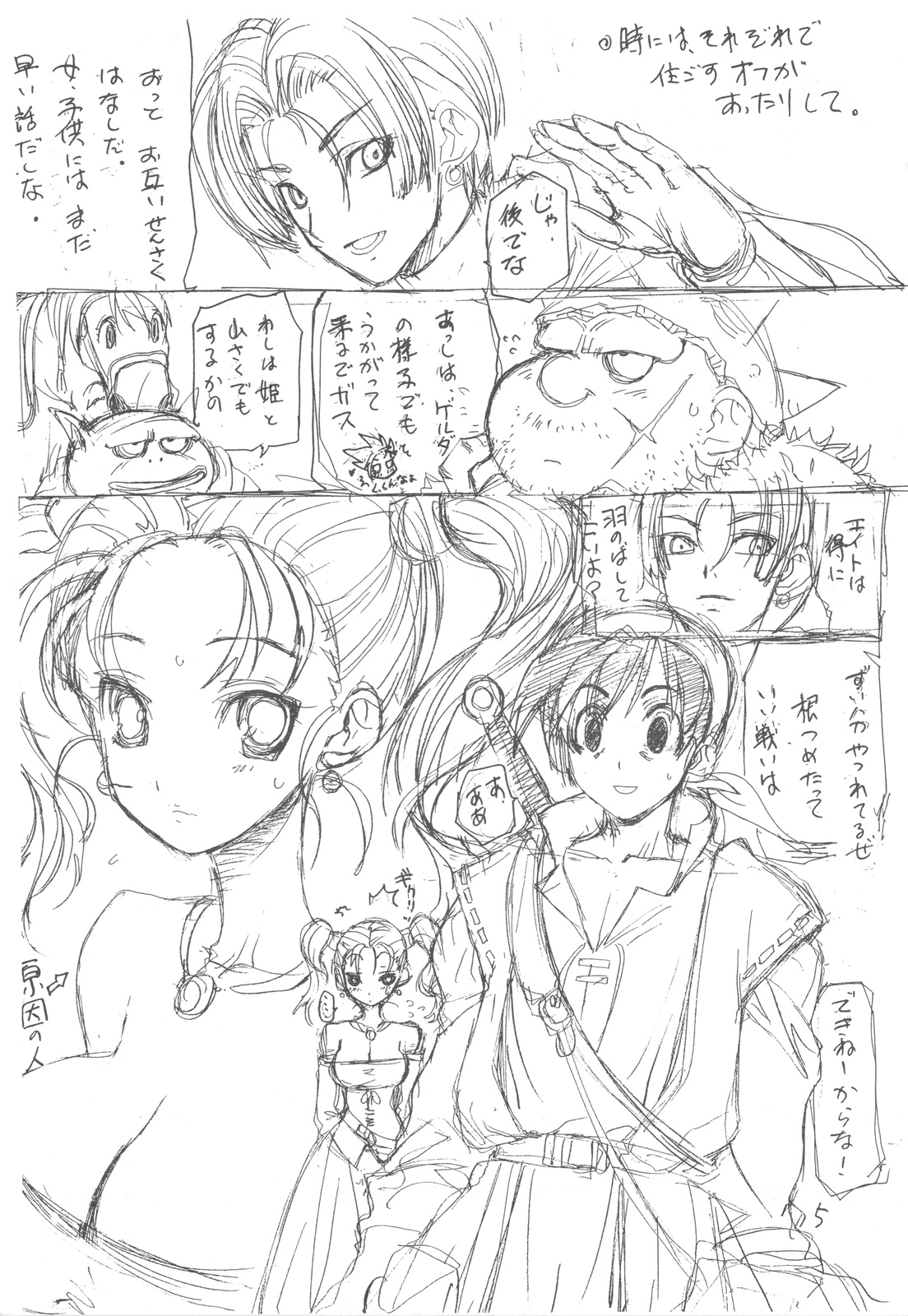 DRAGON REQUEST Vol. 15 page 5 full