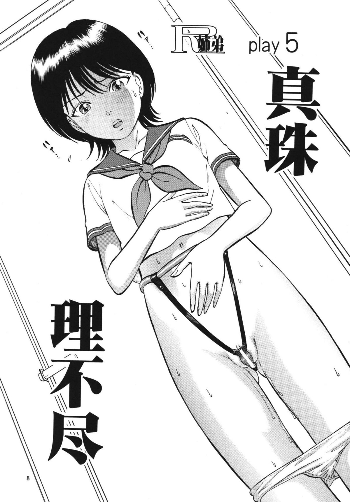 R Shitei Ten ~Irumi to Hiroki~ page 7 full