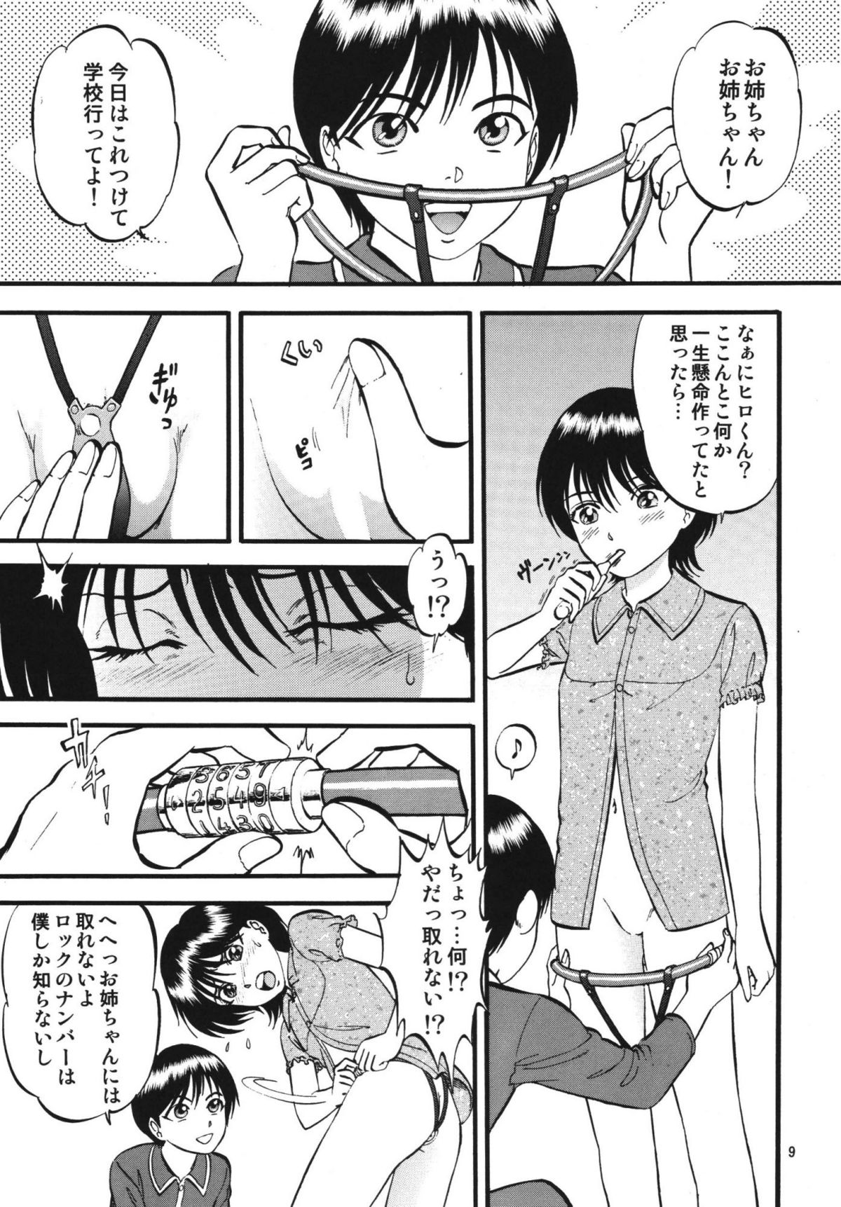 R Shitei Ten ~Irumi to Hiroki~ page 8 full