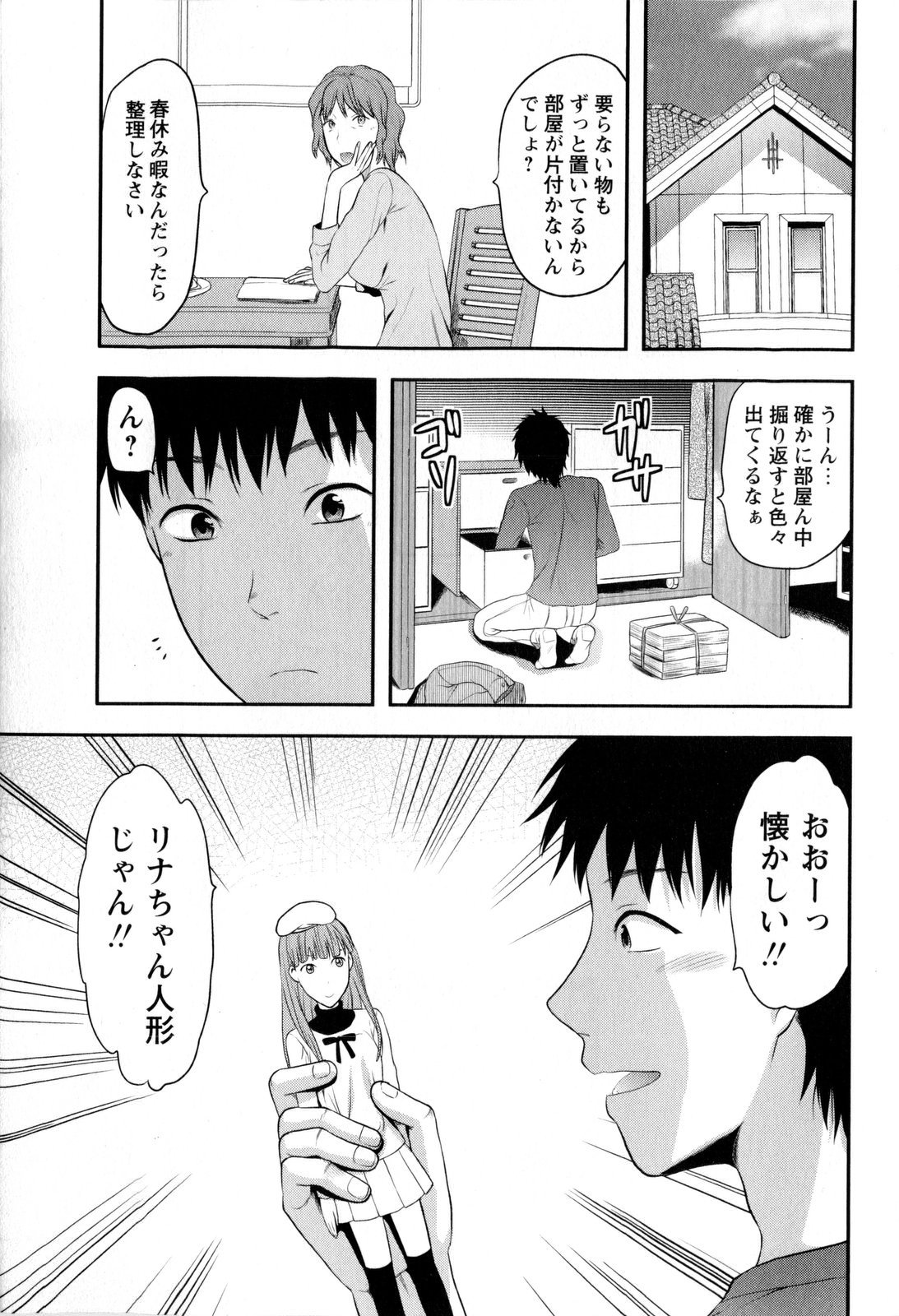COMIC Masyo 2010-03 page 7 full